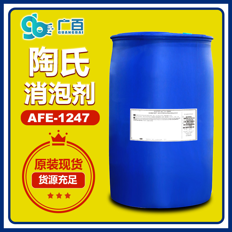 (圖:廣百陶氏1247消泡劑應(yīng)用)