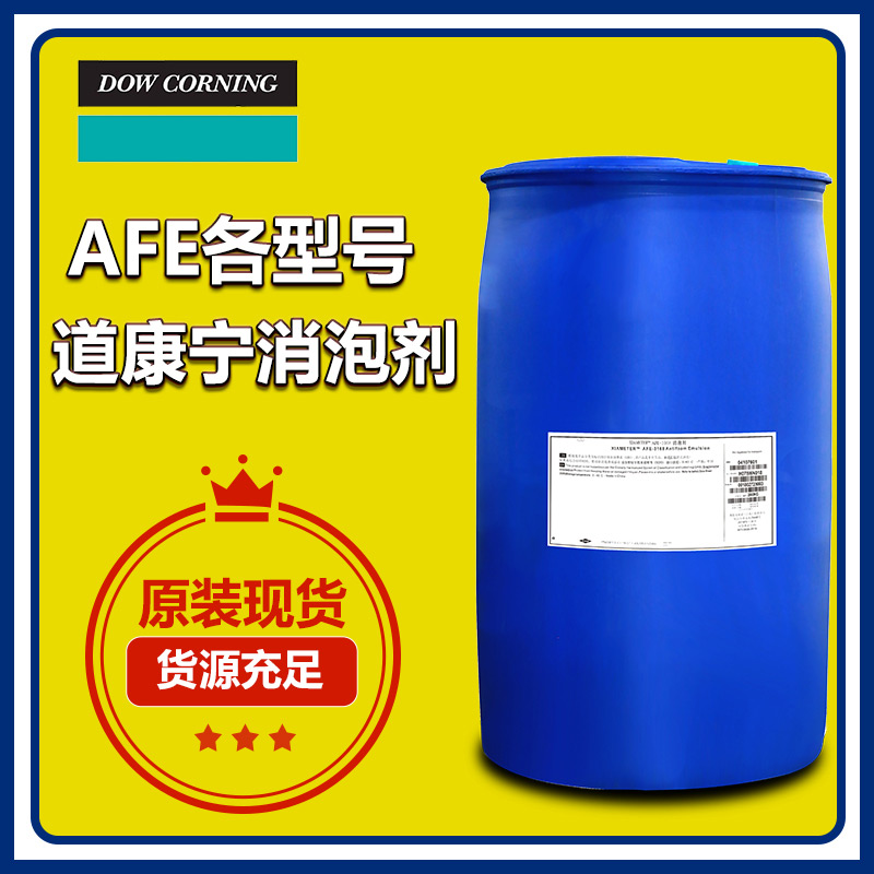 (圖:廣百道康寧afe0050消泡劑應(yīng)用)