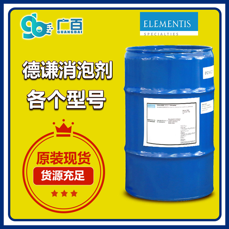 (圖:廣百銷(xiāo)售德謙6800消泡劑原裝進(jìn)口)